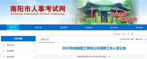 2022年河南南阳理工学院公开招聘工作人员公告【33名】