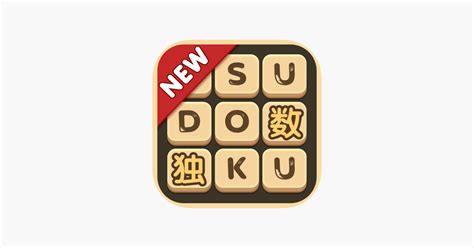 ‎数独游戏—sudoku休闲单机小游戏 on the App Store