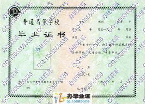 60年代东丽区衢州高中毕业证 - 毕业证样本网