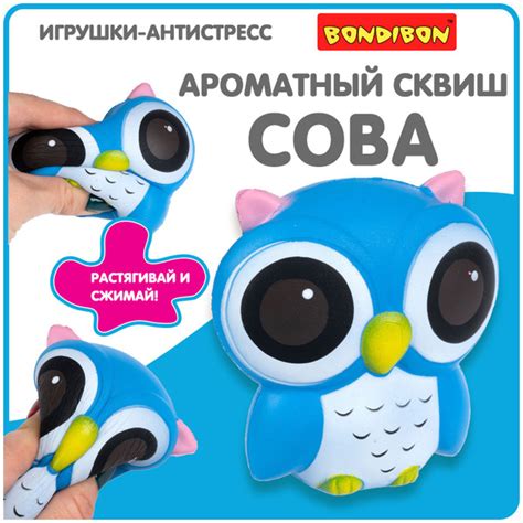 Антистресс игрушка сквиш Сова Bondibon мялка жмякалка для рук - купить ...
