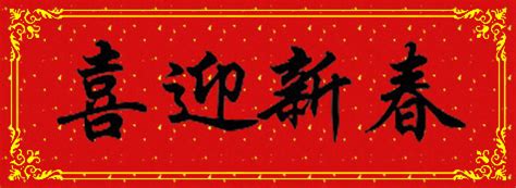 经典春节祝福语大全,春节贺词大全