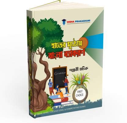 All In One Bangla Grammar For School Level, Collage Level & Competative ...