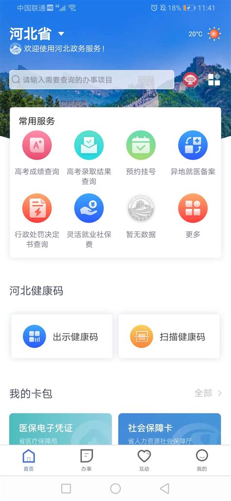 冀时办官方新版本-安卓iOS版下载-应用宝官网