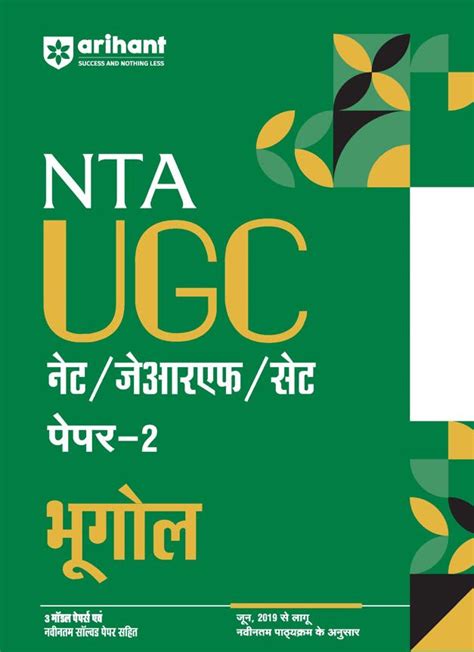 NTA UGC NET /JRF/SET 2025 - Study Guide Geography (Bhugol) - Paper-2 ...