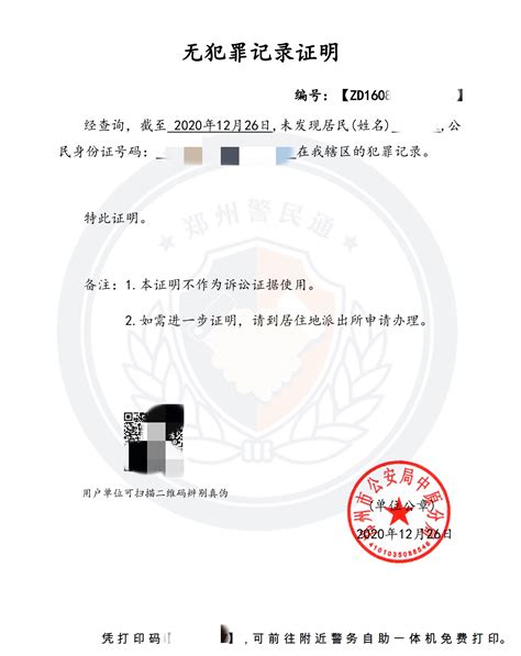 无犯罪记录证明翻译公证_腾讯新闻