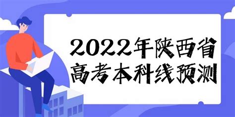 2022年陕西省本科一批(文史)第三次模拟/正式投档情况统计表_五米高考