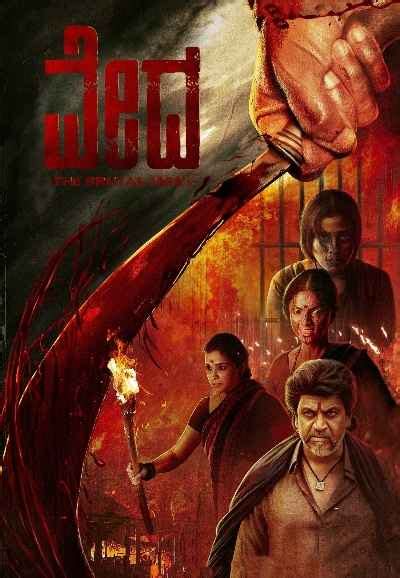 Bhairathi Ranagal Movie (2024) | Release Date, Cast, Trailer, Songs ...