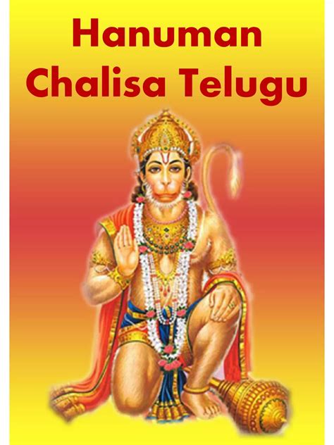 Hanuman chalisa Telugu pdf download ( హనుమాన్ చాలీసా తెలుగు పిడిఎఫ్ ...