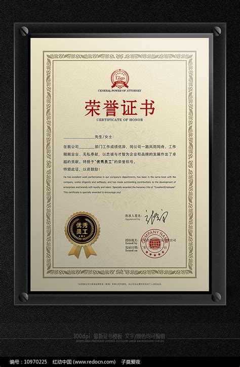 银行企业优秀员工荣誉证书图片下载_红动中国