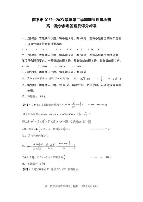 福建省南平市2022-2023学年高一下学期期末考试数学试题（含答案）-教习网|试卷下载