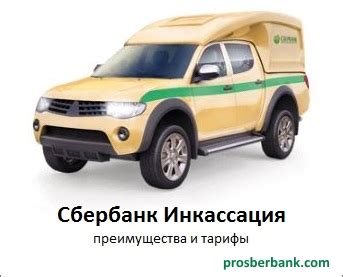 Приложение сбербанк инкассация на компьютер