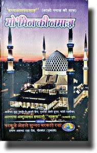 Momin Ki Namaz Hanfi Namaz Book Hindi Tarjuma: Buy Momin Ki Namaz Hanfi ...