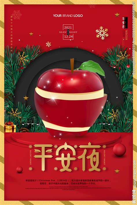 吃个大苹果圣诞节平安夜海报设计图__海报设计_广告设计_设计图库_昵图网nipic.com