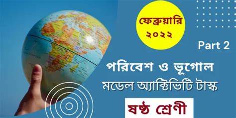 Image result for Model Activity Task Class 6 Part 8 Bhugol