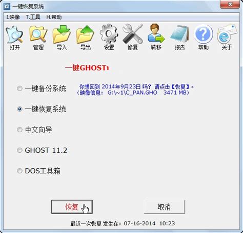 一键GHOST优盘版下载-一键GHOST优盘版官方下载[备份还原]-华军软件园