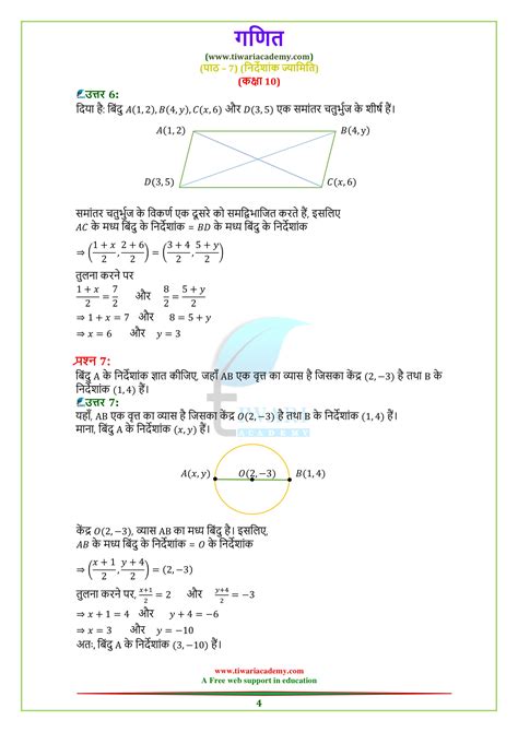 Class 10 Maths Exercise 7.2 Question 8 的图像结果