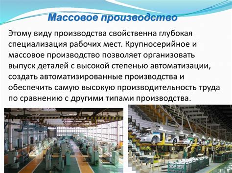 Определение типа производства. Виды и типы производства - презентация ...