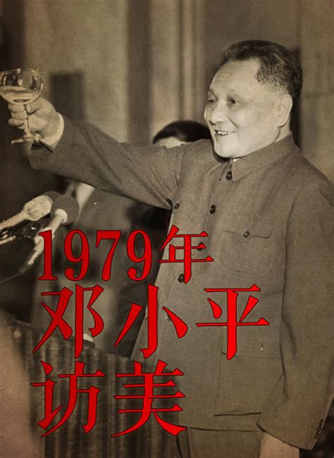 美国《时代周刊》邓小平封面－1979年1月号-搜狐财经