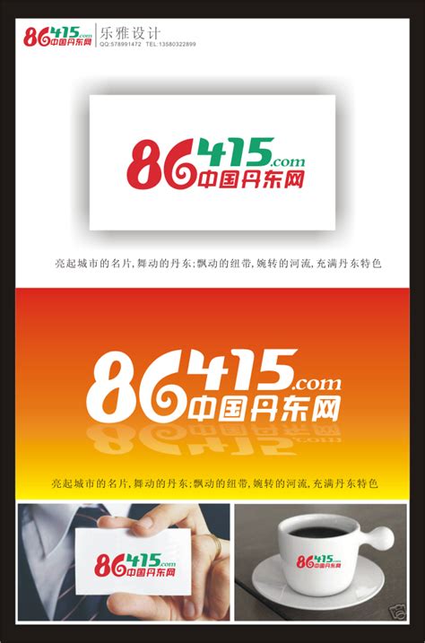 10014号-中国丹东网 网站logo征集-中标: 乐雅_K68论坛