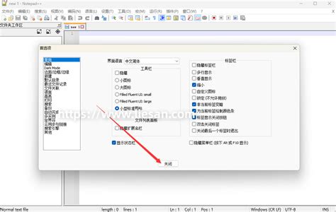 Notepad++汉化方法 notepad++怎么设置中文界面【图文教程】 - 猎伞