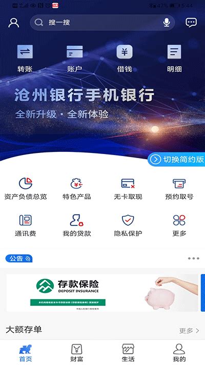 沧州银行app官方下载最新版2024-沧州银行手机银行下载安装 v3.0.21安卓版-当快软件园