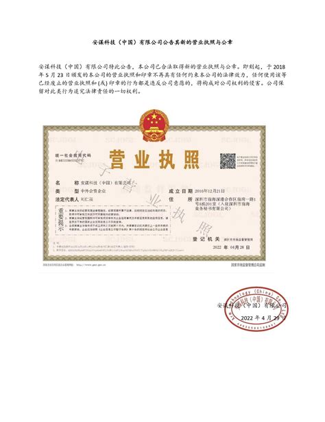 安谋科技（中国）有限公司公告其新的营业执照与公章 | 电子创新网