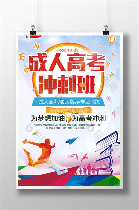 报名成人高考怎么选机构？这些靠谱的建议一定要收藏！让你不“踩坑”