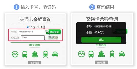 上海公交卡余额查询办法 - 上海慢慢看