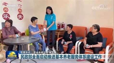 民政部部长：让所有老年人都能享受到基本的养老服务保障-上海恒实投资集团有限公司
