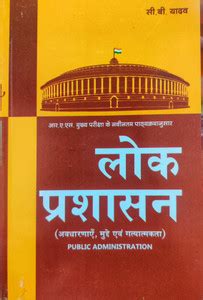 Lok Prashasan RAS By C B Yadav - Public Administration: Buy Lok ...