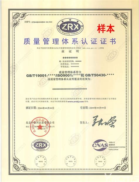 建设施工行业质量管理体系认证证书样本-认证证书样本-北京中润兴认证有限公司