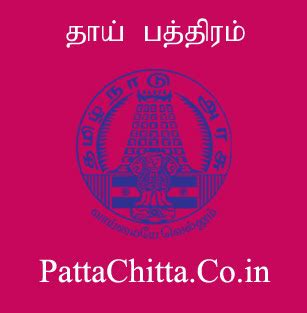 தாய் பத்திரம் நகல் பெறுவது எப்படி | பத்திர நகல் ஆன்லைனில் பெறுவது ...