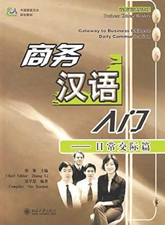Buy Gateway to Business Chinese: Daily Communication Book Online at Low ...