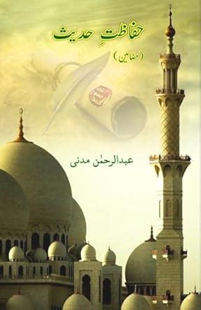Buy Hifazet-e-Hadees: (Science of Protection of Hadith) Book Online at ...