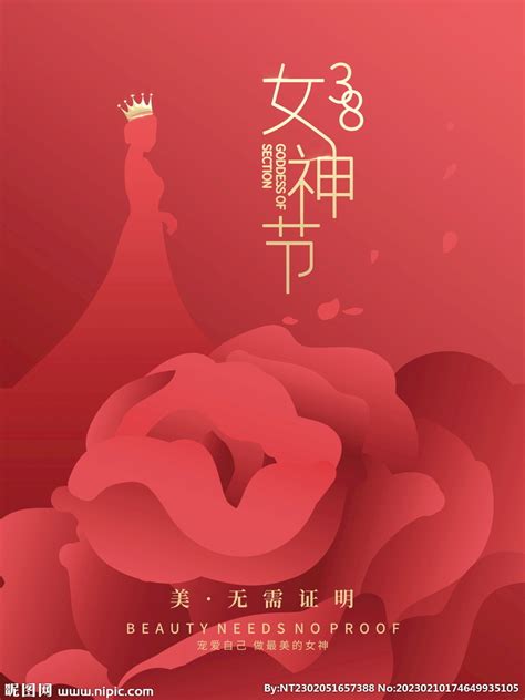 38女神节快乐海报设计图__广告设计_广告设计_设计图库_昵图网nipic.com