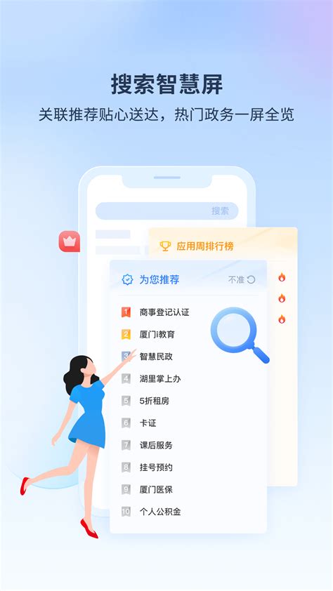 i厦门官方新版本-安卓iOS版下载-应用宝官网