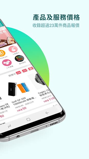 Price香港格價網 - Google Play Android 應用程式