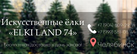 Искусственные елки Челябинск - Elki land | Самый широкий выбор литых ...