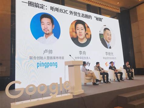 谷歌"外贸成长计划" 启动会 暨 线上出口机遇交流峰会 - PingPong协办 – PingPong