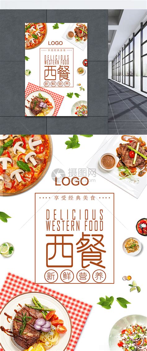 西餐美食海报模板素材-正版图片400207415-摄图网