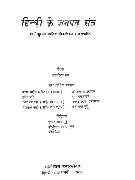 हिंदी के जनपद संत | Hindi Book | Hindi Ke Janpad Sant - ePustakalay