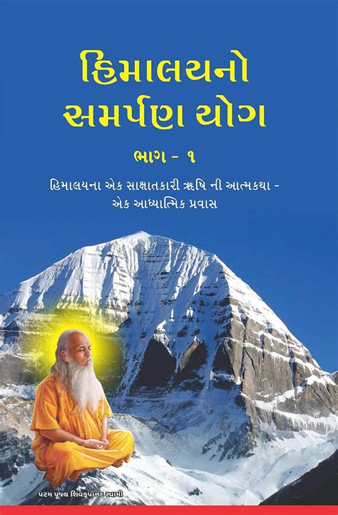 Buy Samarpan Yog - Himalaya no Samarpan Yog Part 1, Gujarati Book ...