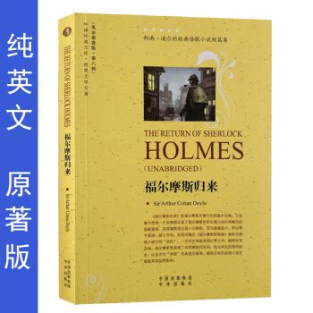 中英文对照书籍 福尔摩斯探案全集 世界文学名著原版小说 英汉-阿里巴巴