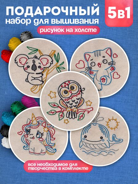 Вышивка для детей 5 в 1 набор для рукоделия Десятое королевство на ...