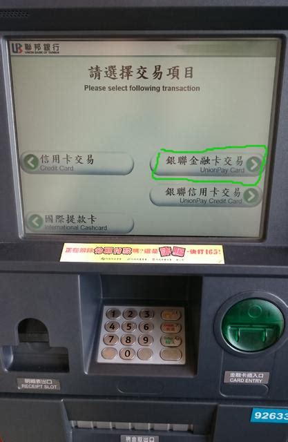 中国银联提款卡在台湾ATM提款教学