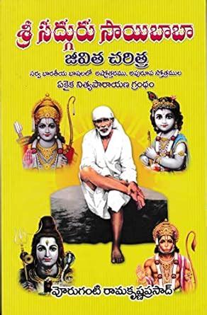 Buy Sri Sadhguru Sai Baba Jeevitha Charitra Book Online at Low Prices ...