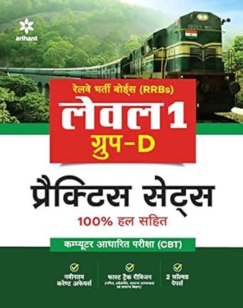 RRB Group D Level 1 Practice Sets Hindi (Hindi Edition) eBook : Experts ...