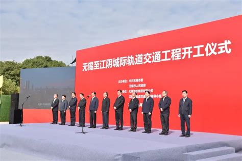 中车集团董事长刘化龙出席开工仪式，143亿轨道PPP项目锡澄S1线开建！_无锡