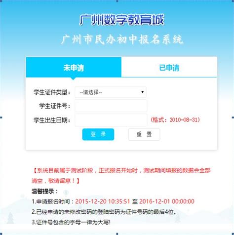 明天开始，2023年广州民办初中网上报名！错过就不能摇号了！_信息_毕业生_系统