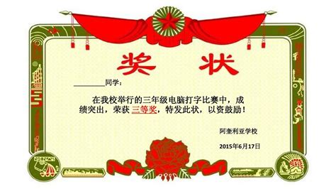 比赛奖状模板PSD素材免费下载_红动中国